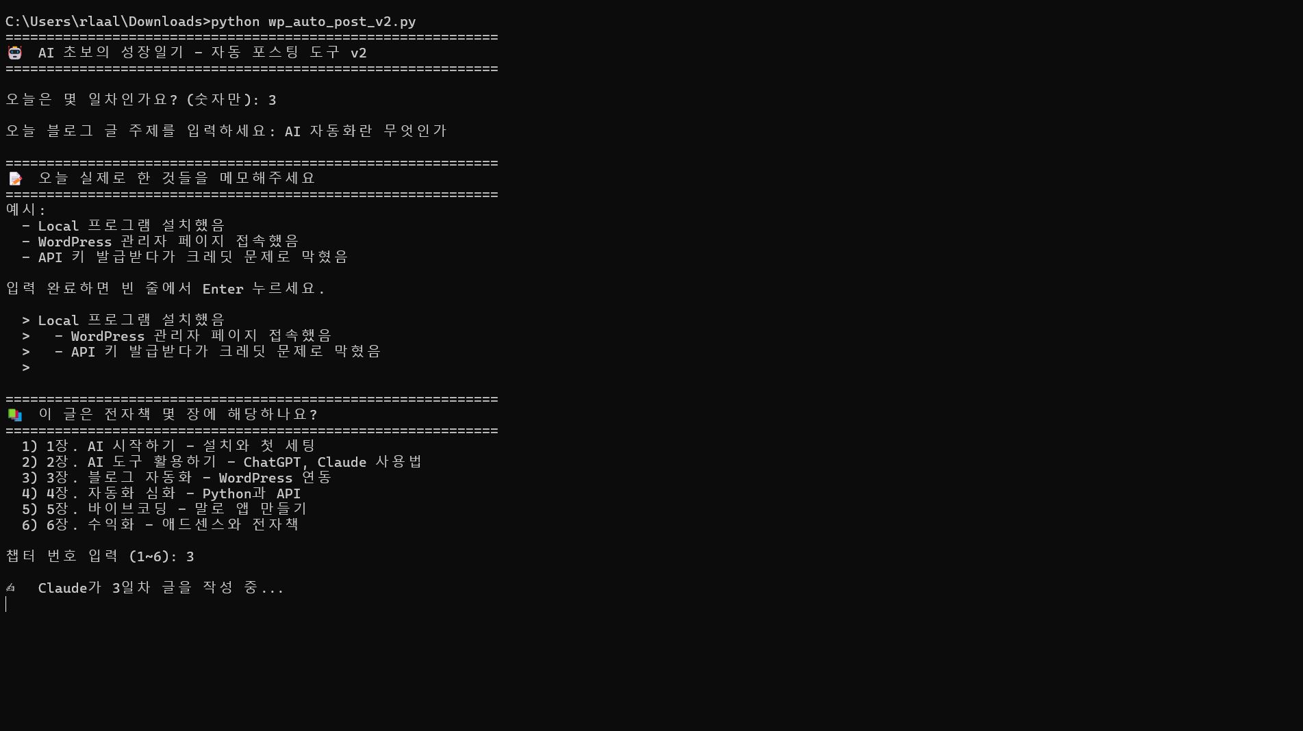 AI 블로그 자동화 스크립트