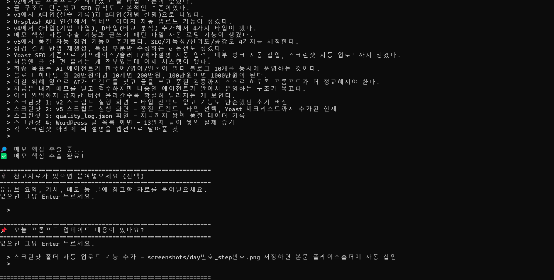 AI 블로그 자동화 스크립트