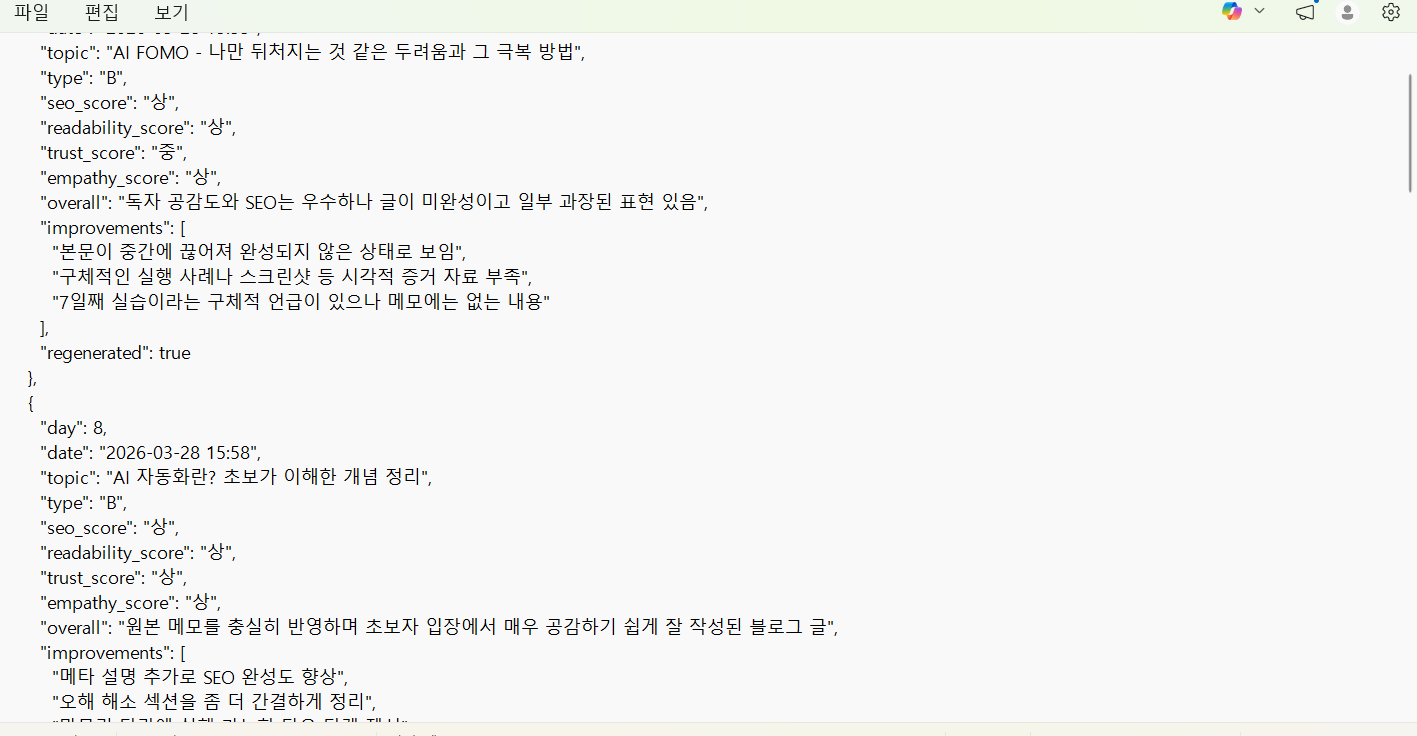 AI 블로그 자동화 스크립트