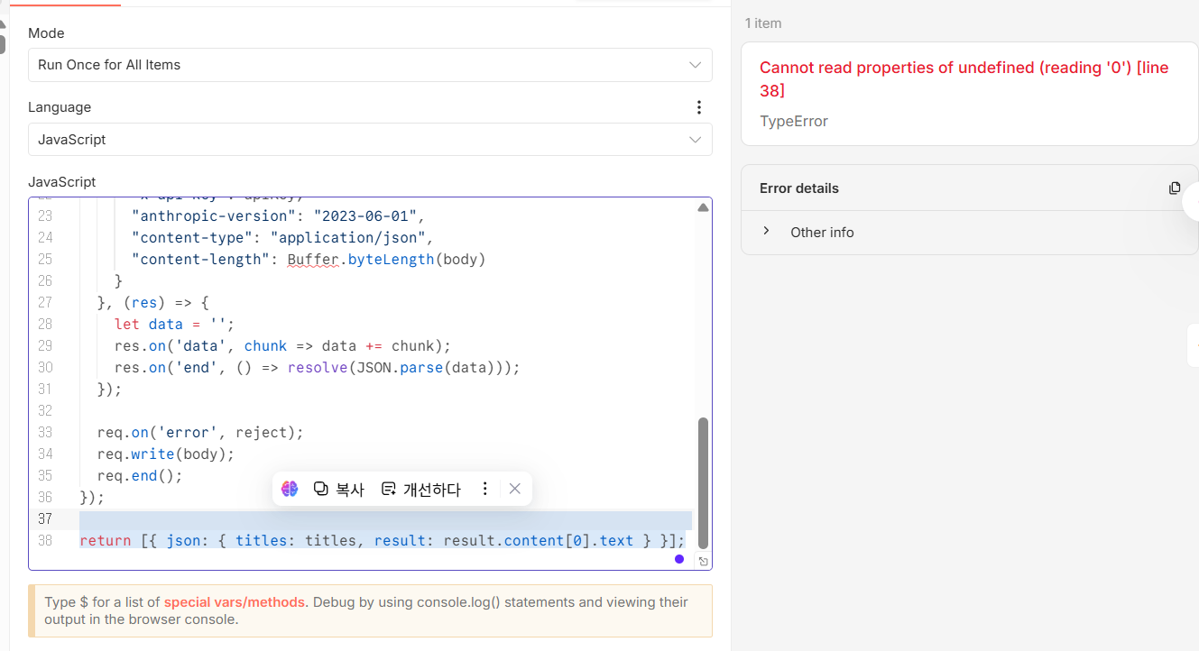 n8n 뉴스 자동화