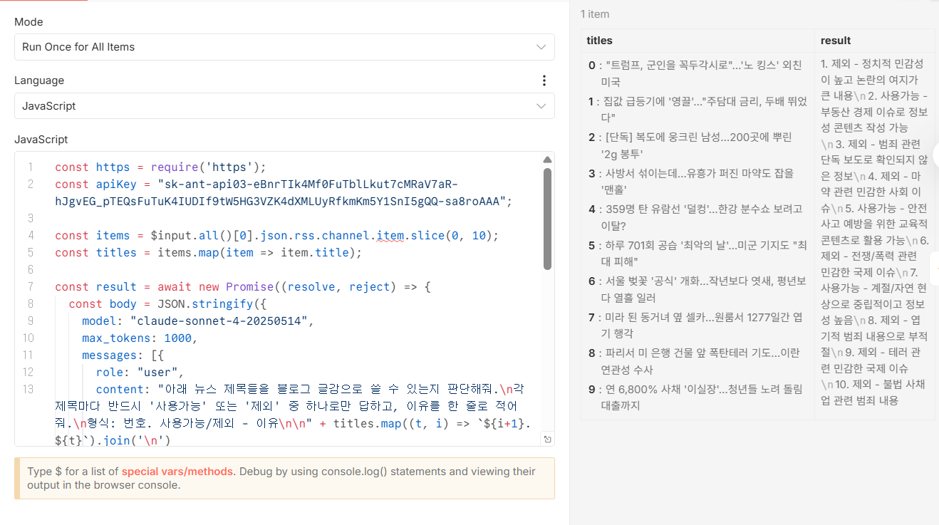 n8n 뉴스 자동화