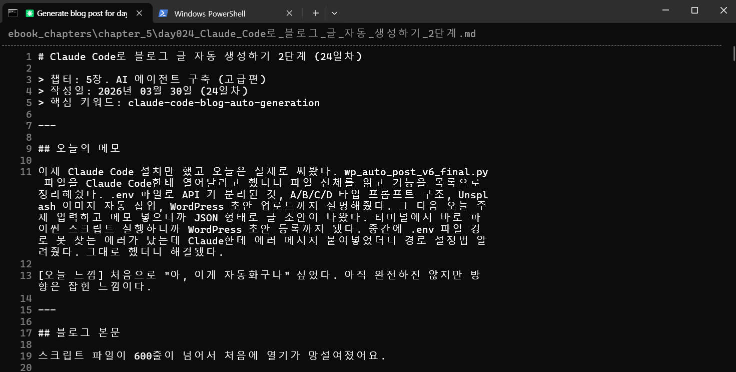 Claude Code 블로그 글 자동 생성
