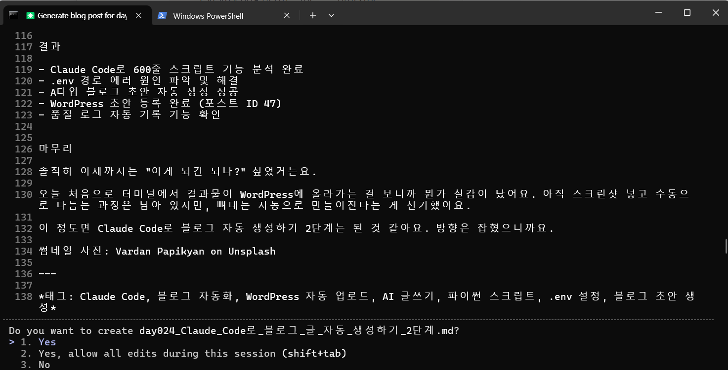 Claude Code 블로그 글 자동 생성