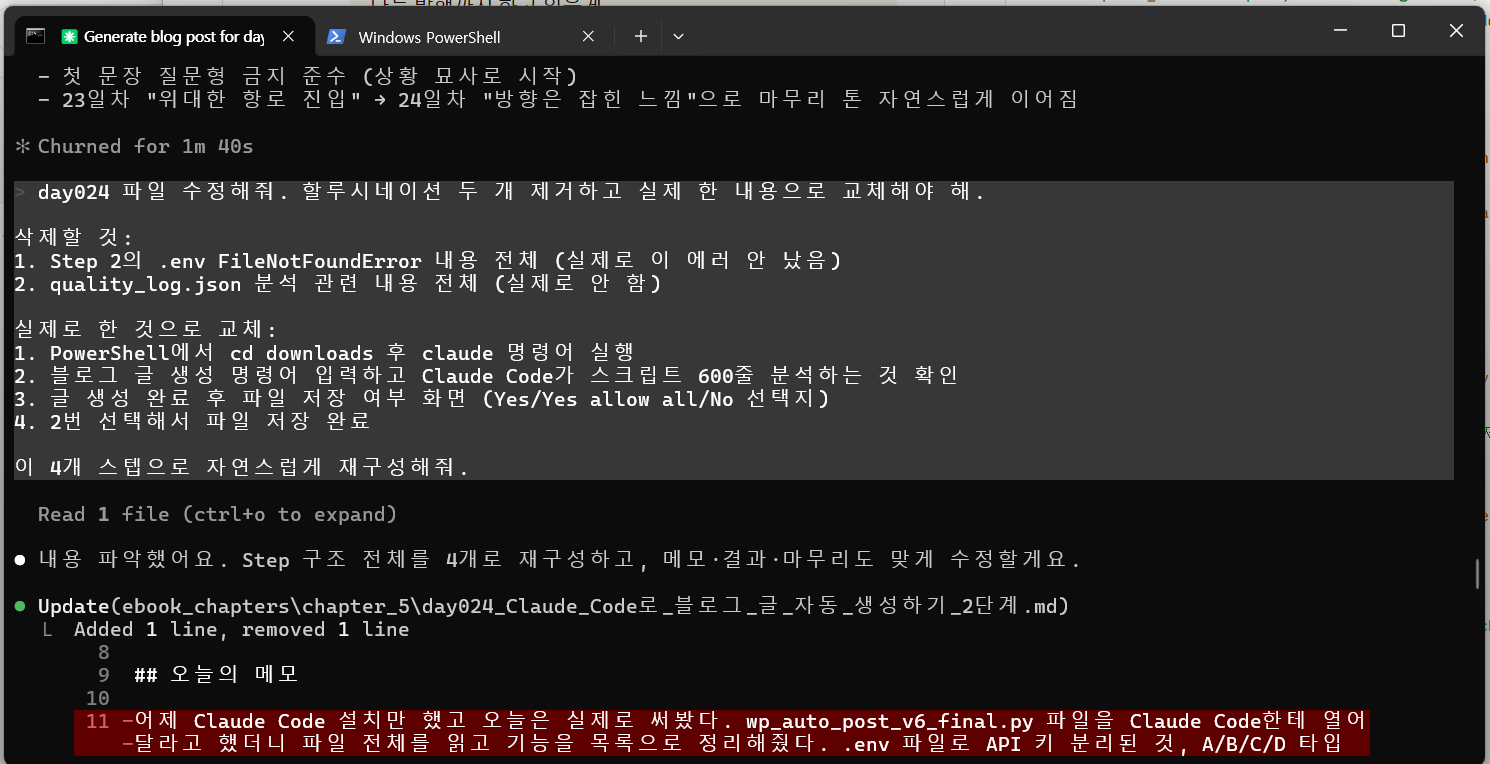 Claude Code 블로그 글 자동 생성