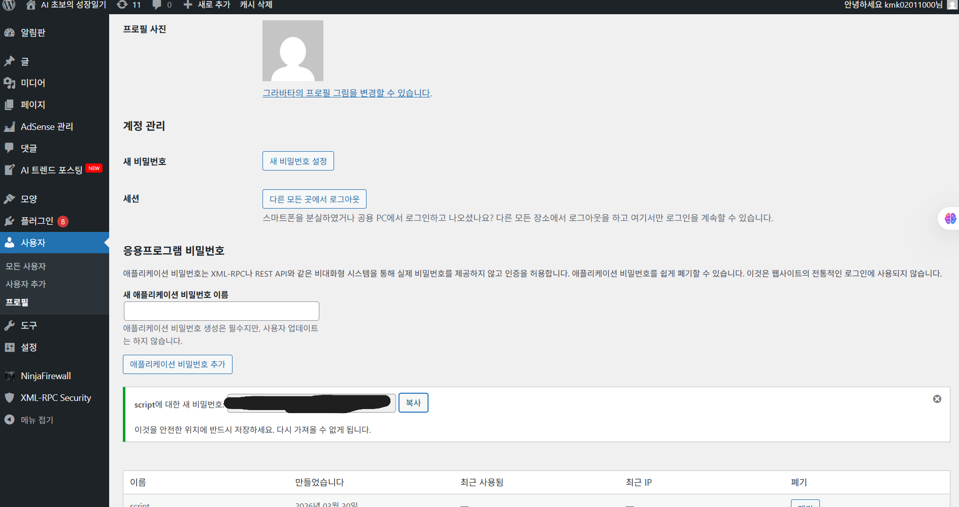 WordPress 라이브 서버