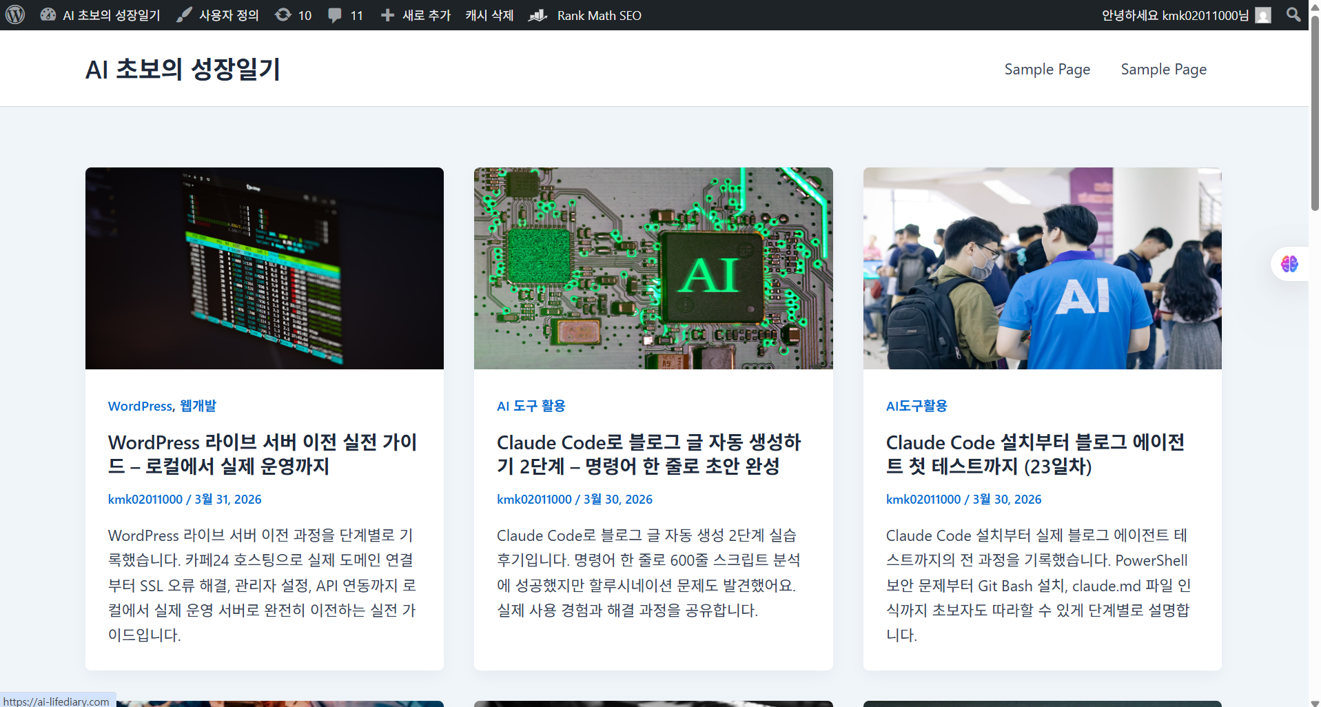 WordPress 테마 교체