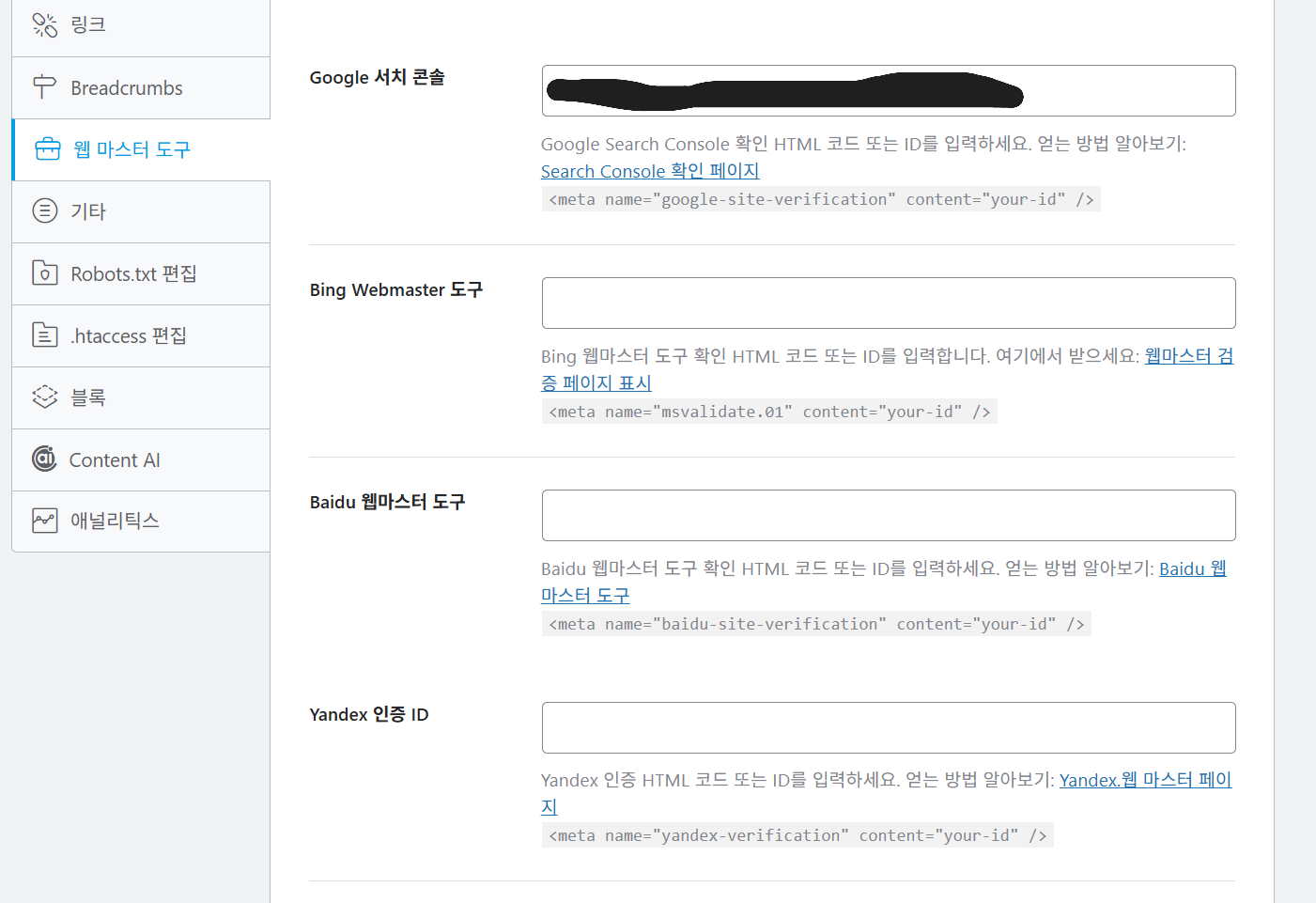 구글 서치콘솔 등록